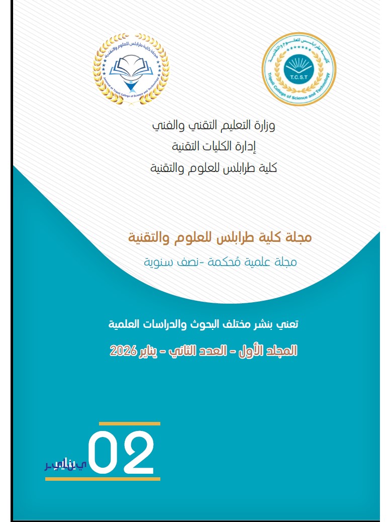 					View Vol. 1 No. الثاني (2026): Journal of Tripoli College of Science and Technology
				