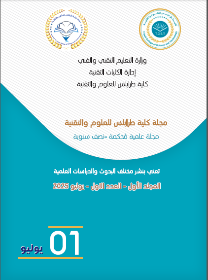 Tripoli College of Science and Technology Journal 